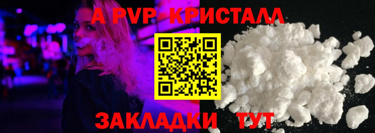 Alpha PVP Crystall  Вход с VPN  Alpha PVP мука  Альфа ПВП СК КРИС  продажа наркотиков  Когалым 