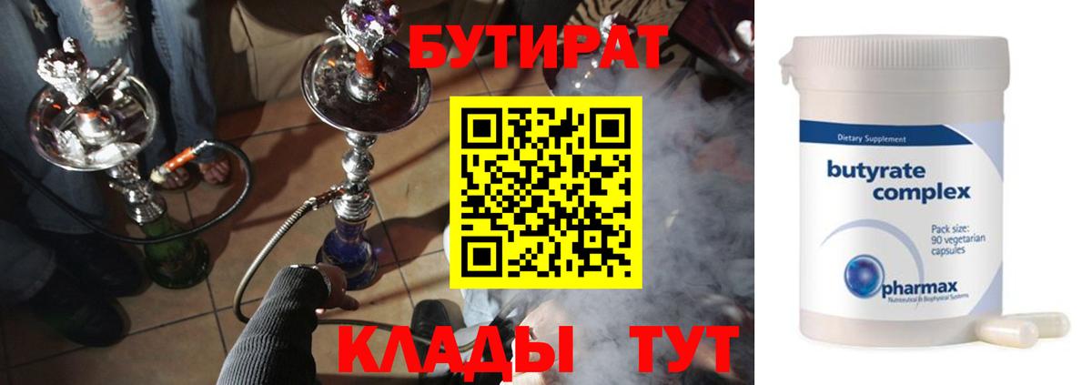 Бутират BDO Когалым