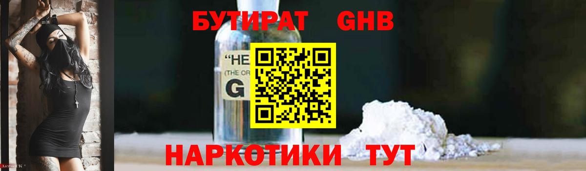 Когалым  Бутират вода  БУТИРАТ  Вход с VPN 