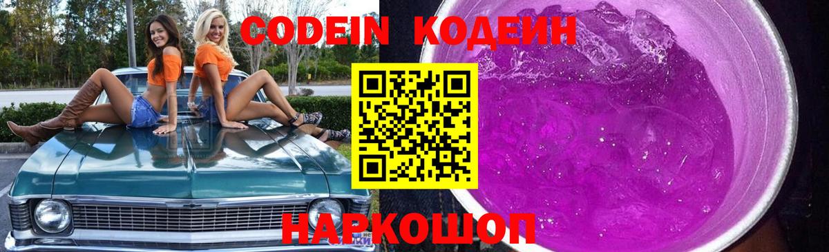 Кодеиновый сироп Lean напиток Lean (лин)  где можно купить наркотик  Когалым  Вход с VPN  Кодеиновый сироп Lean Purple Drank 