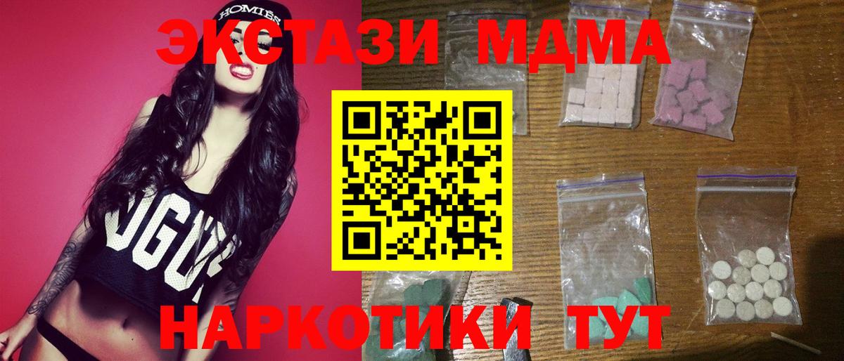 МДМА crystal  МДМА  Вход с VPN  Когалым  MDMA кристаллы 