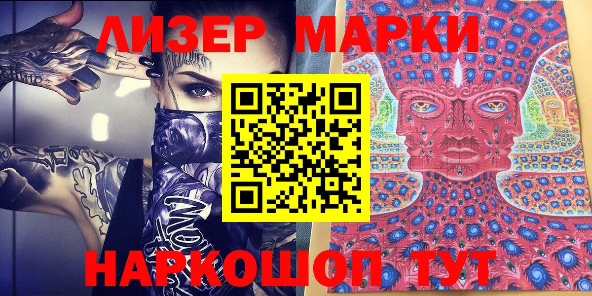 Наркотические марки 1500мкг Когалым